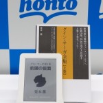 大日本印刷が、オフライン専用の電子書籍端末「honto pocket」を発売するらしいと聞いてぶったまげた